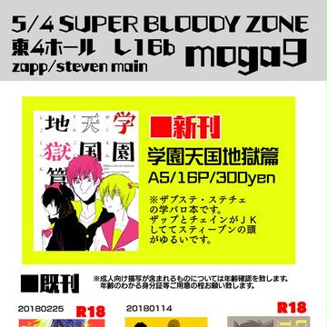 SBZお品書き