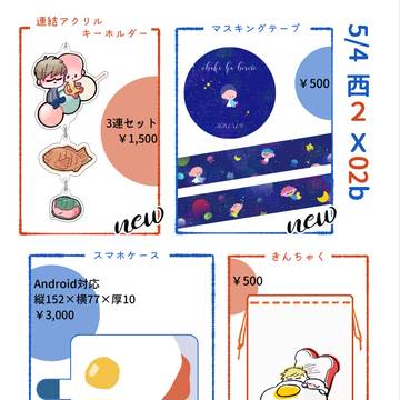 【5/4スパコミ】お品書き