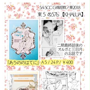 5/4 SCC G魂超戦ノ華 お品書き
