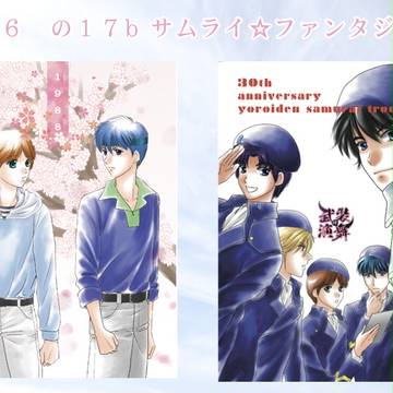 5/4 SCC27 武装演舞・肆　お品書き＆新刊お知らせ