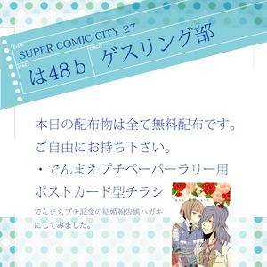 5/3 SUPER COMIC CITY27 について