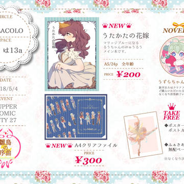 【5/4スパコミ】お品書き