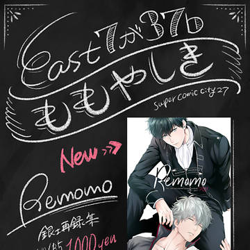 【かぶき超大集会2018】お品書き【銀土】