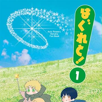 【新刊サンプル】5/4せかちゅ&5/5世界会議のお品書き