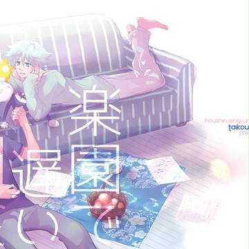 【5/4超仙人万来】望普新刊サンプル②【通販開始】
