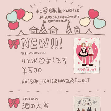 5/4超せかちゅ　お品書き