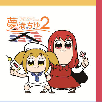夢満ちゆ2~夢美と、ちゆりを科学する~ サンプル