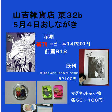 山吉雑貨店お品書きです