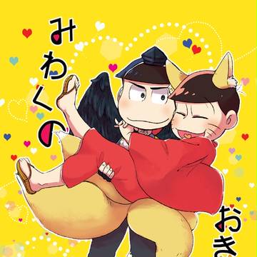 5/5*恋レミ3 カラおそ新刊サンプル