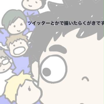 らくがき