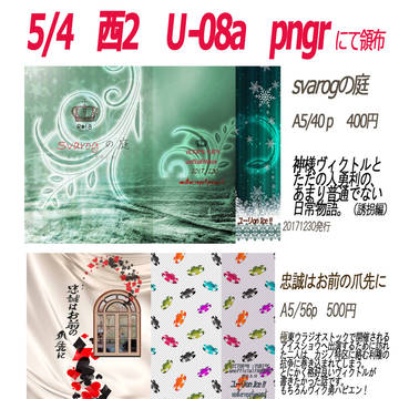 5/4 氷奏　お品書き　西2　Ｕ-08ａ　pngr（委託）