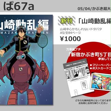 [東7ば67a]かぶき超大集会2018 お品書き