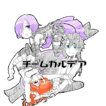 FGO詰め