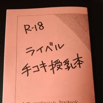 【5/4 新刊】手コキ授乳本