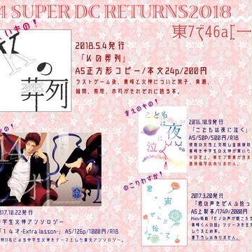 【SDCR】おしながき