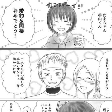 大まるがいちゃつく漫画