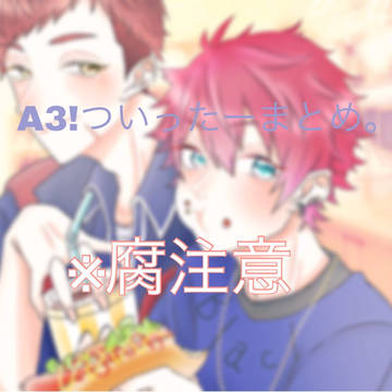 えすりTwitterまとめ🌸