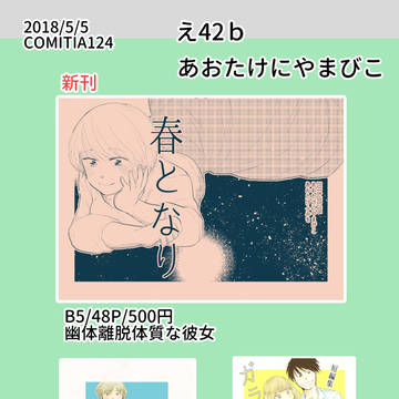 COMITIA124お品書き