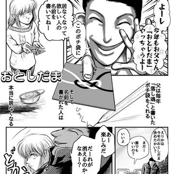 おとしだま