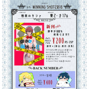 5/4お品書き+新刊サンプル