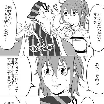 アヴィぐだ♀