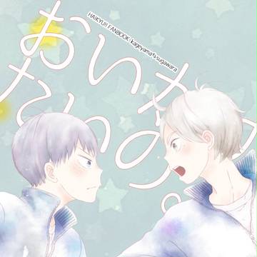 【影菅】新刊サンプル【SUPER RTS!!】