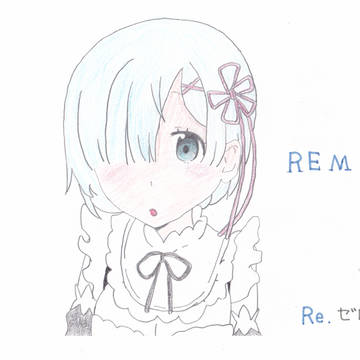 レム