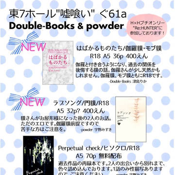 5/4スーパーコミックシティお品書き