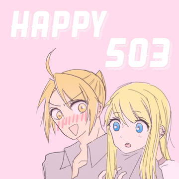 エドウィンの日