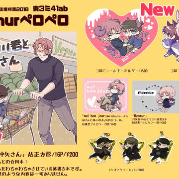 超秘密の裏稼業2018お品書き