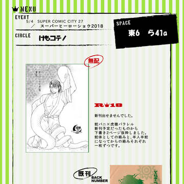 5/4 スーパーヒーローショウ2018　お品書き