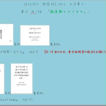 【超忍FES.2018】お品書き