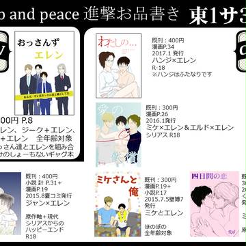 【5/4 お品書き】進撃・Free!・AO!!