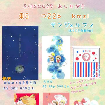 SCC27 超GLC おしながき