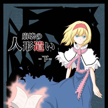 例大祭15新刊表紙