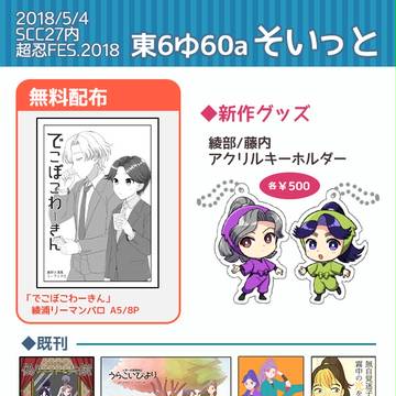 【超忍FES】おしながきと無配サンプル