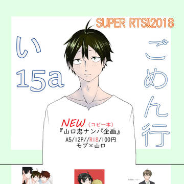 【お品書き】スパコミ27（SUPERRTS!!2018）