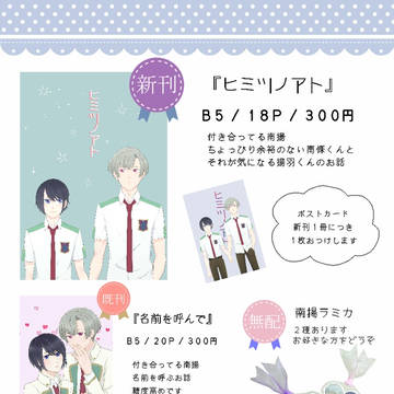 【超スタステ】お品書き【南揚】