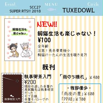 SUPER RTS!!2018　お品書き