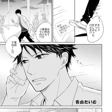 【創作BL】告白たいむ(読み切り)