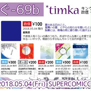 2018.05スパコミお品書き【政信】