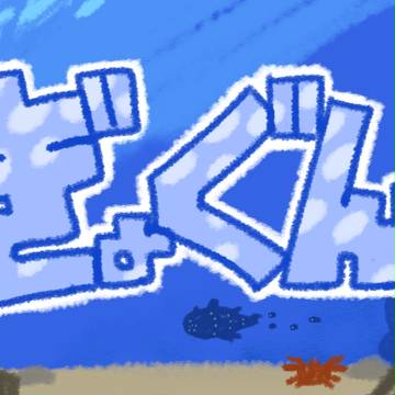 【ポケタリ】ぎょぐん【群れ:ワイルド】