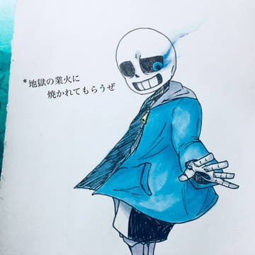 sans描いてみまみた