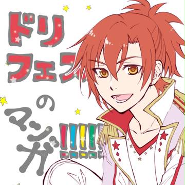 ど！漫画＋α