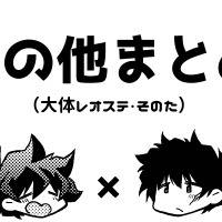 そのたのまとめ
