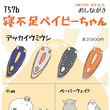 【コミティア１２４】お品書き