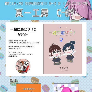 関西コミティア52お品書き
