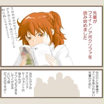 先輩がアポクリファを読み始めました