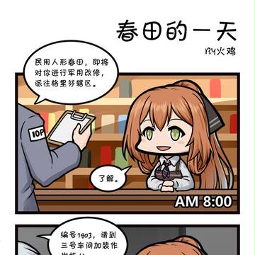 春田的一天