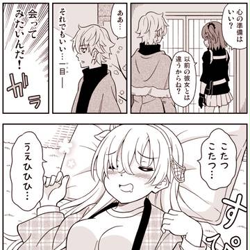 FGO漫画「どてらスタシア」